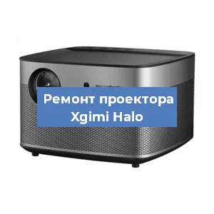 Замена линзы на проекторе Xgimi Halo в Новосибирске